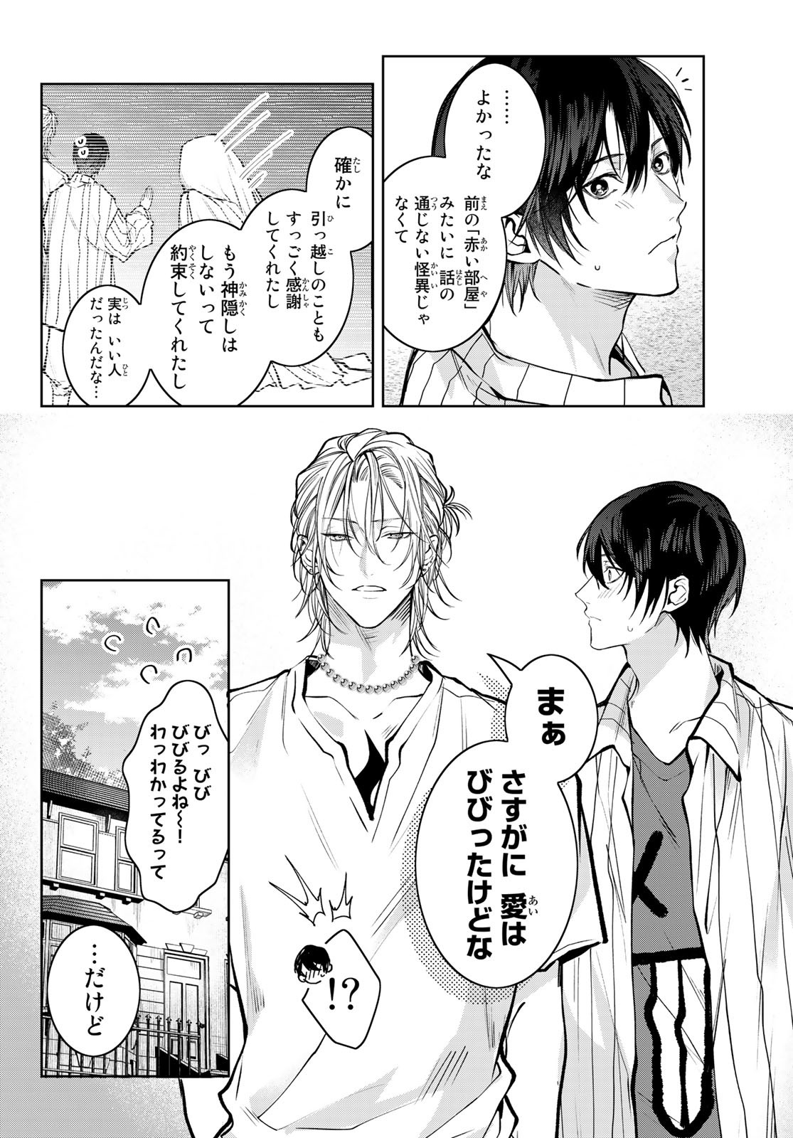 Noisy Roommate - Chapter 6.2 - Page 20