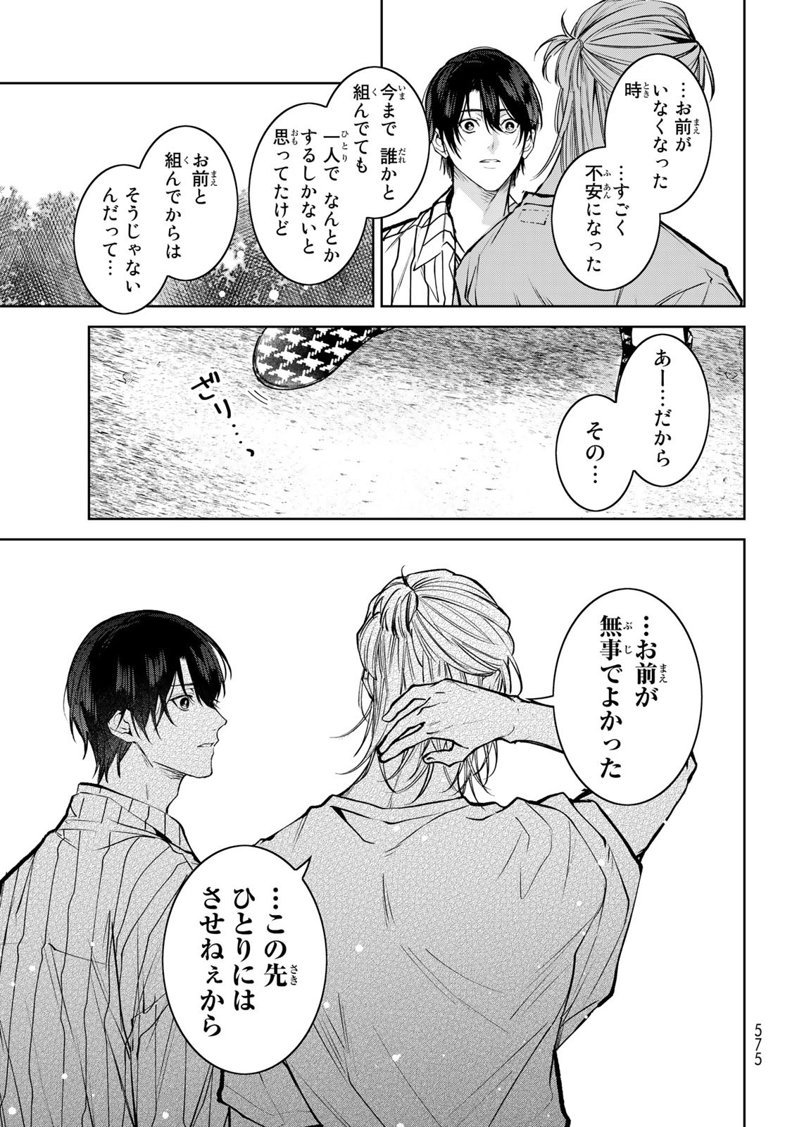 Noisy Roommate - Chapter 6.2 - Page 21