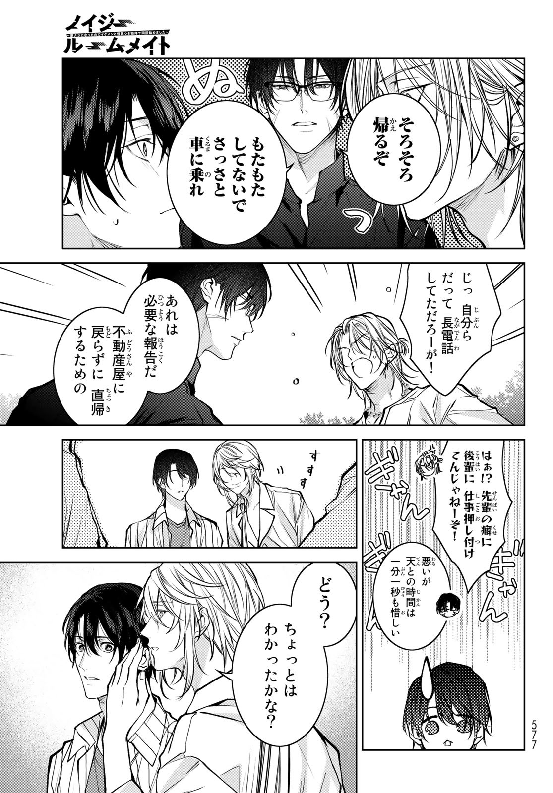 Noisy Roommate - Chapter 6.2 - Page 23