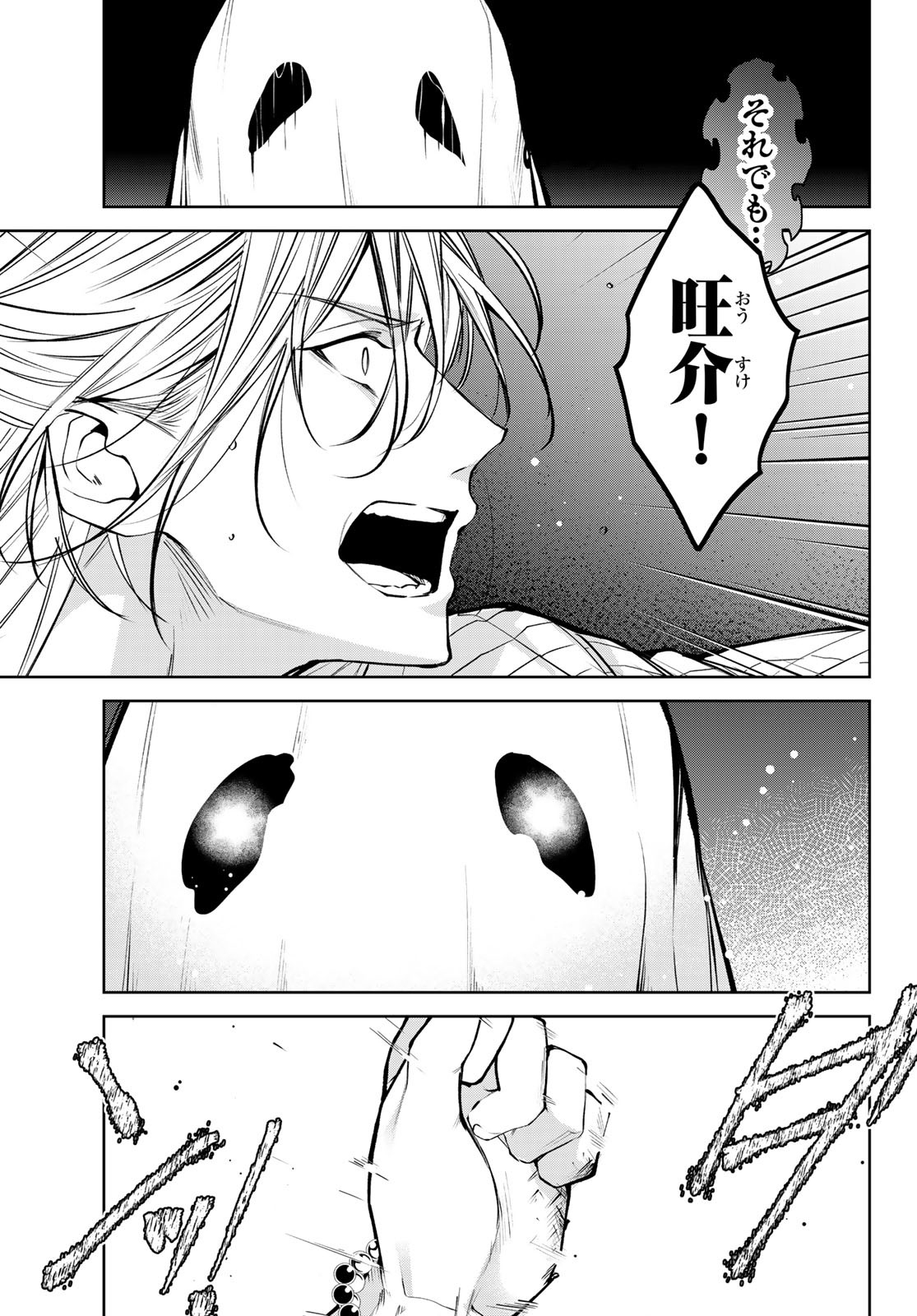 Noisy Roommate - Chapter 6.2 - Page 3