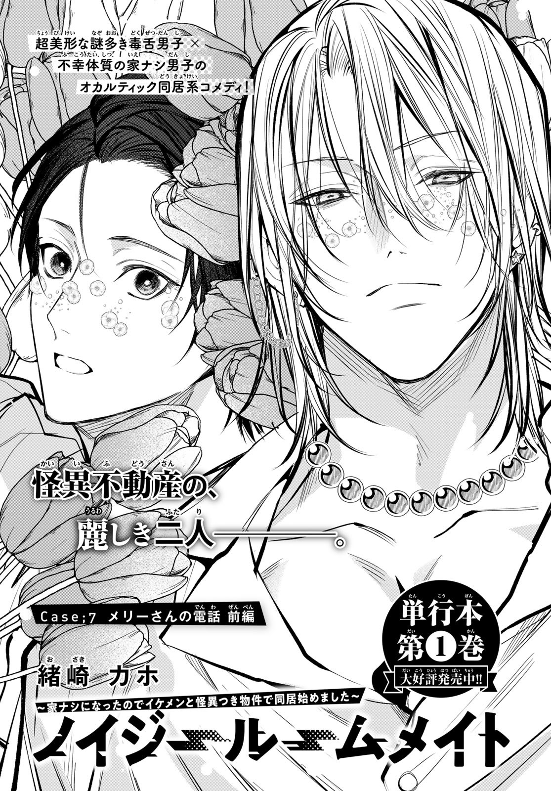 Noisy Roommate - Chapter 7.1 - Page 1