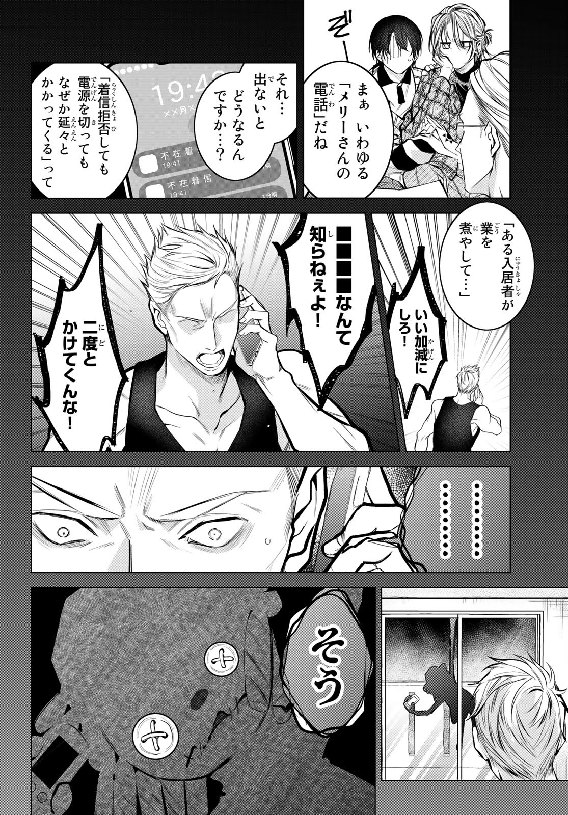 Noisy Roommate - Chapter 7.1 - Page 10