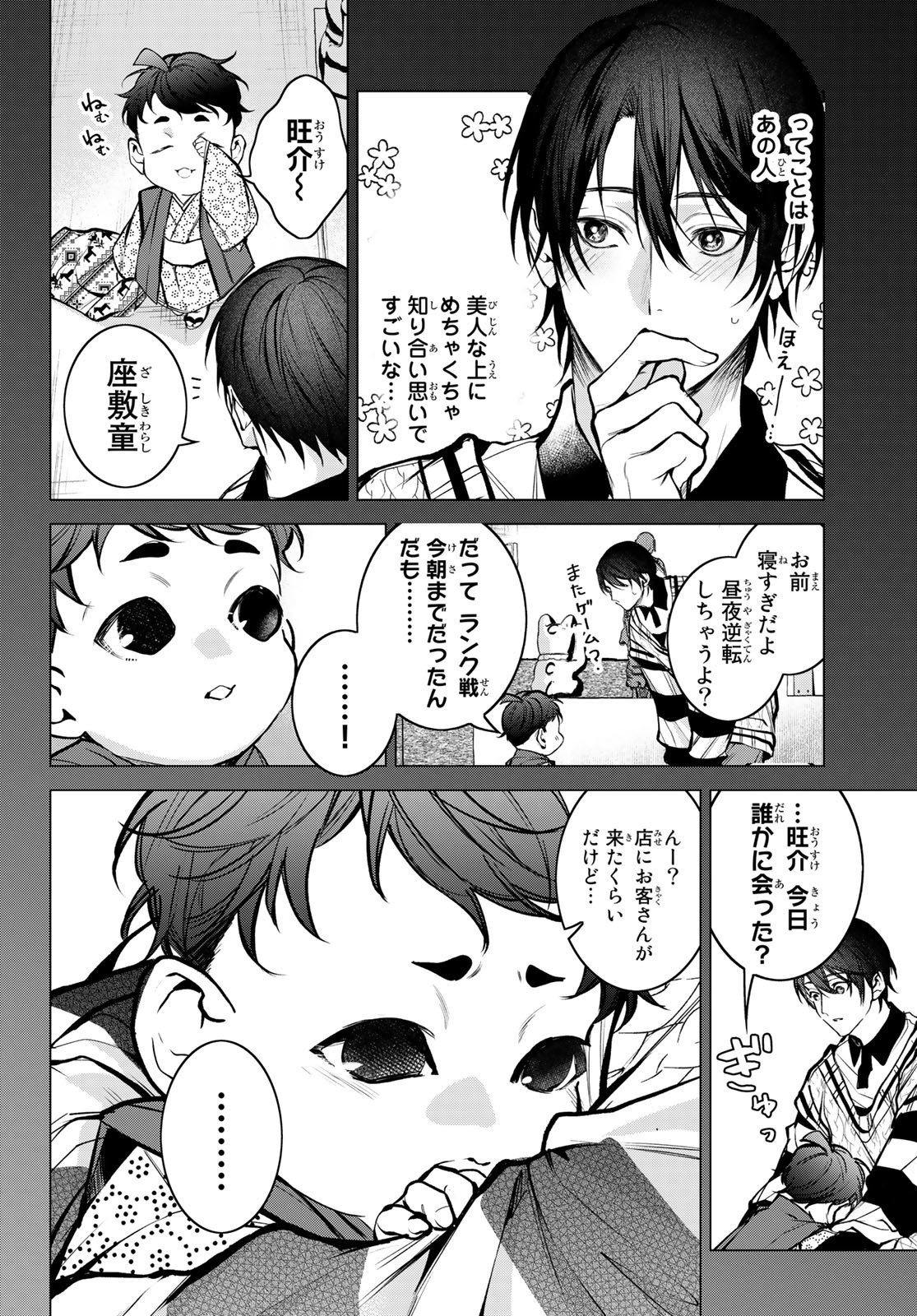 Noisy Roommate - Chapter 7.1 - Page 12