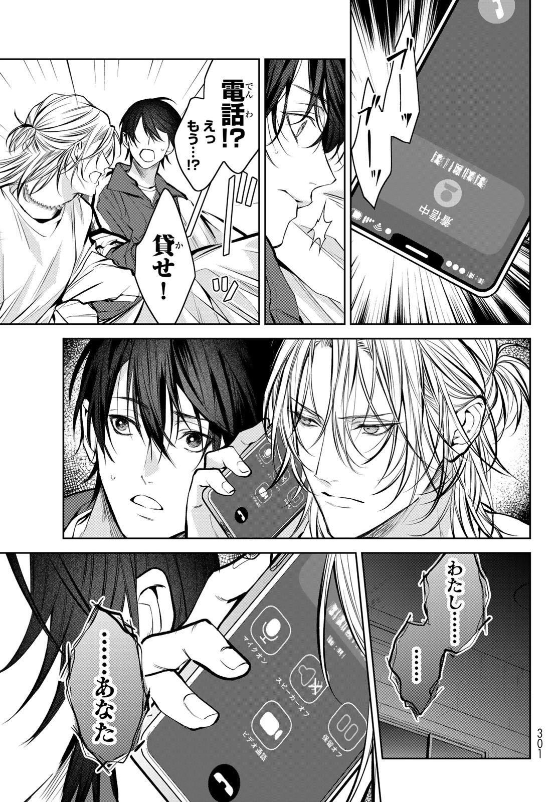 Noisy Roommate - Chapter 7.1 - Page 15