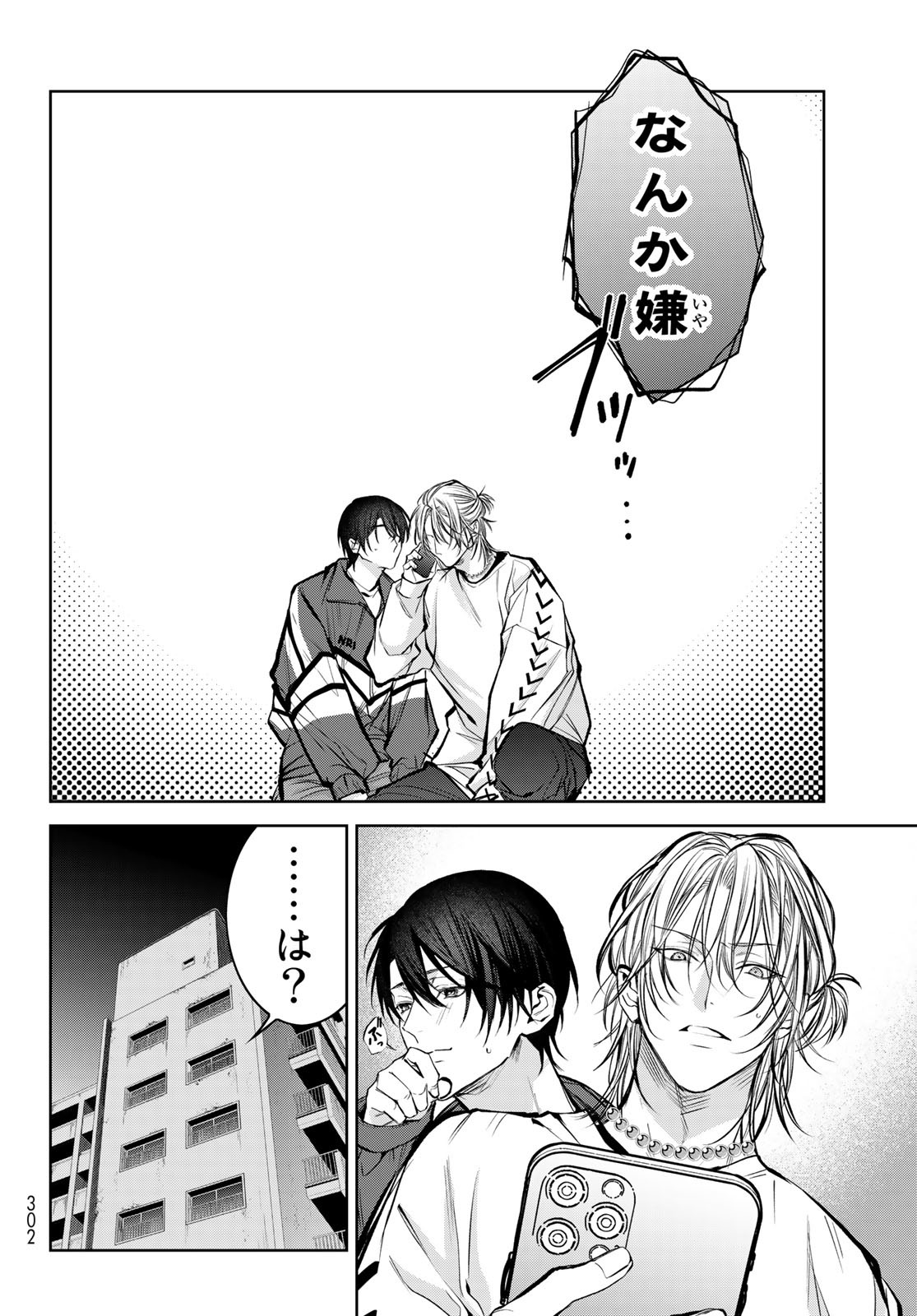 Noisy Roommate - Chapter 7.1 - Page 16