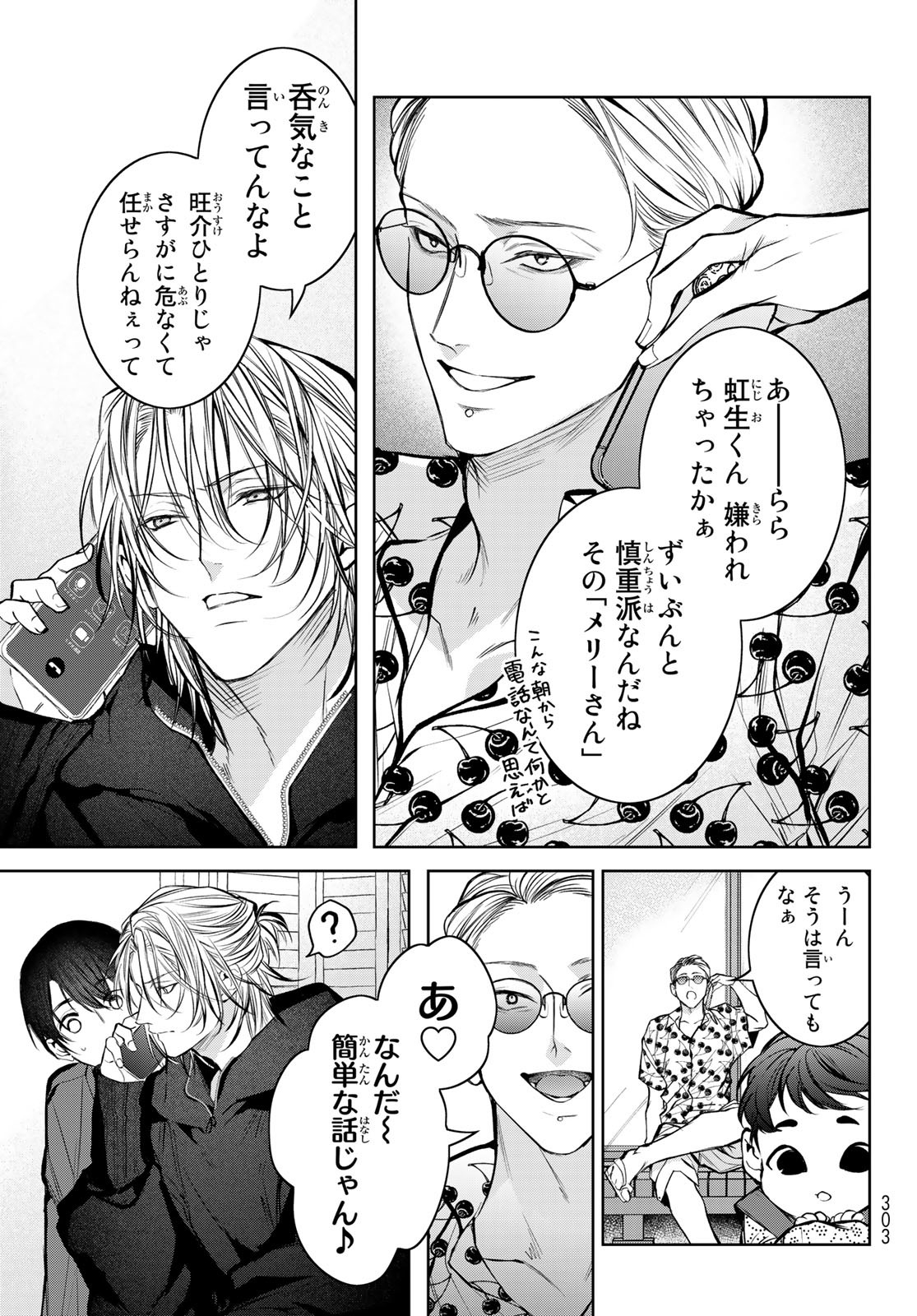 Noisy Roommate - Chapter 7.1 - Page 17