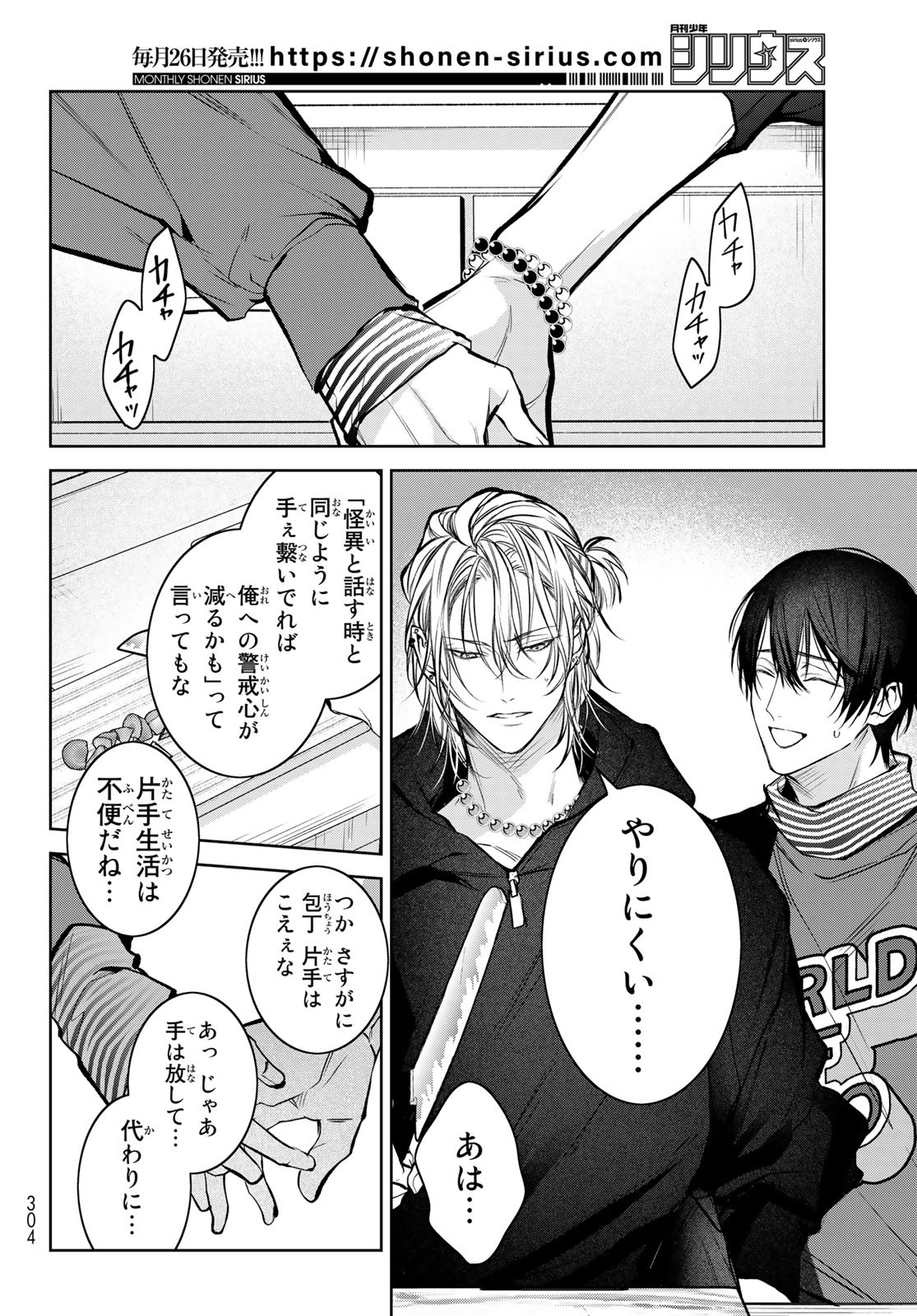 Noisy Roommate - Chapter 7.1 - Page 18