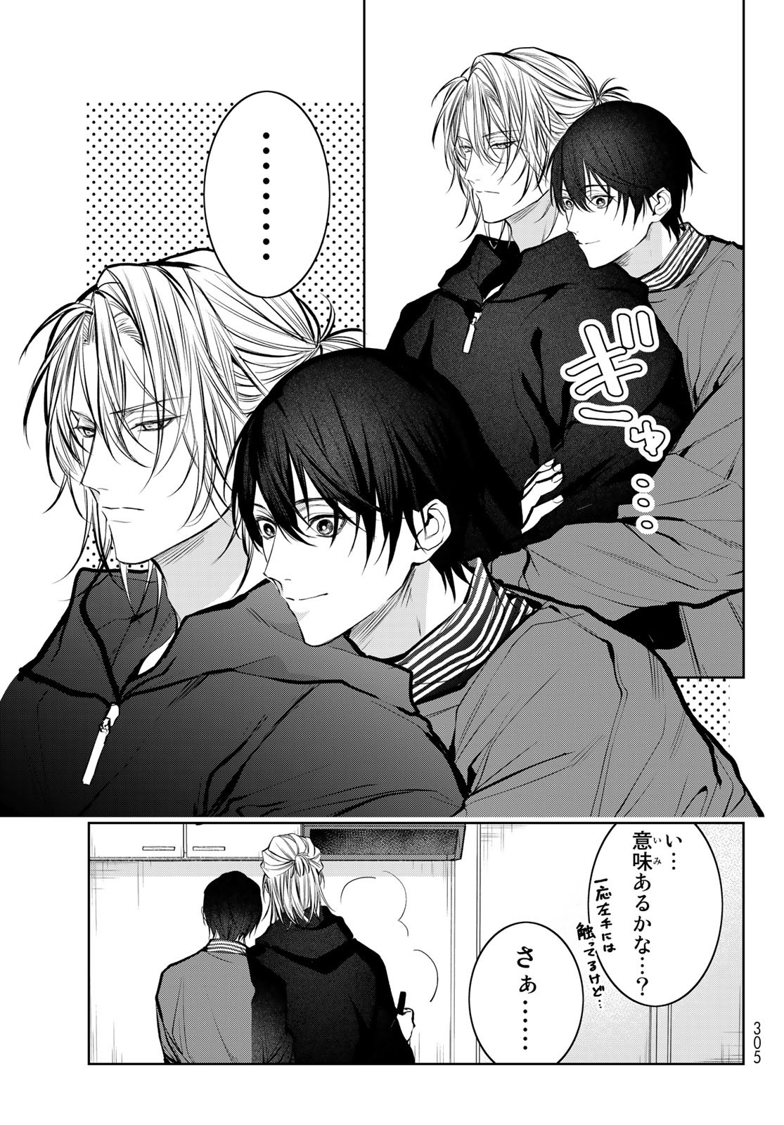 Noisy Roommate - Chapter 7.1 - Page 19