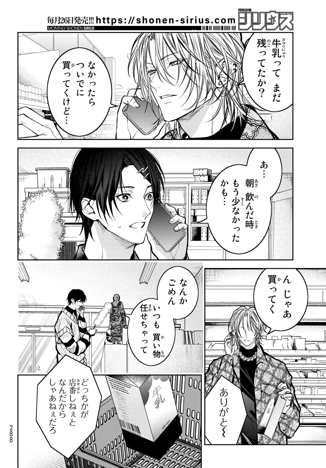 Noisy Roommate - Chapter 7.1 - Page 2