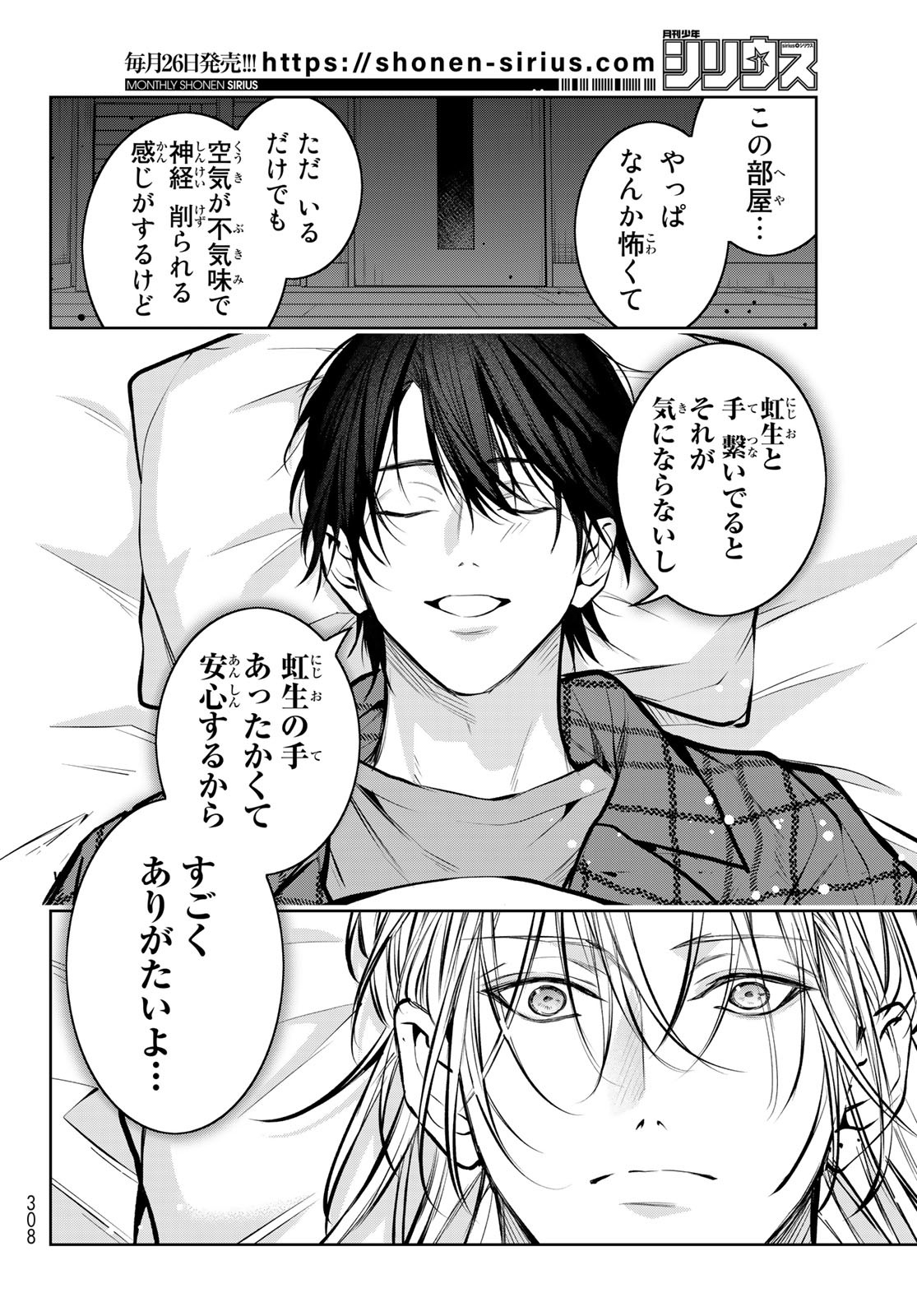 Noisy Roommate - Chapter 7.1 - Page 22