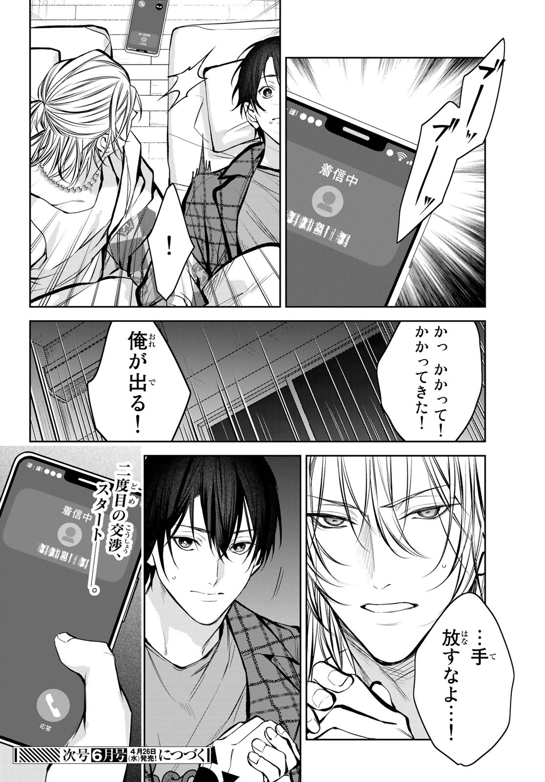 Noisy Roommate - Chapter 7.1 - Page 24