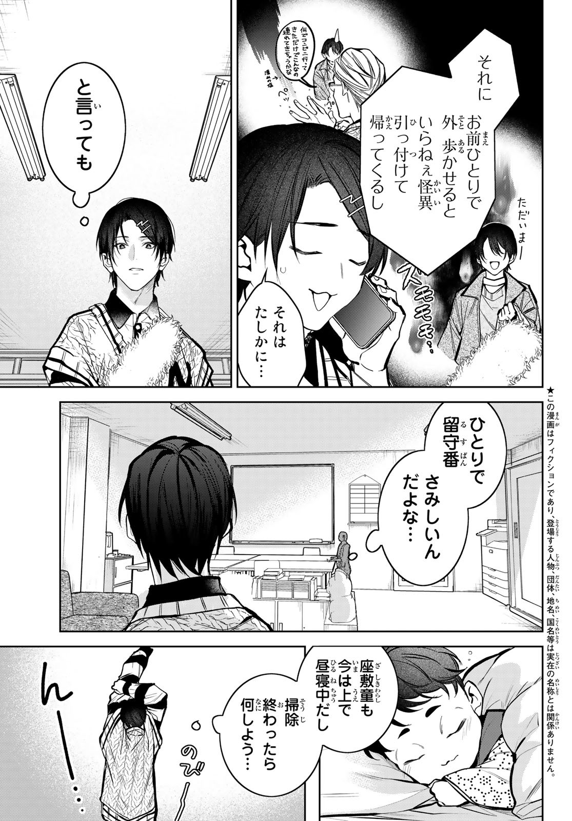 Noisy Roommate - Chapter 7.1 - Page 3