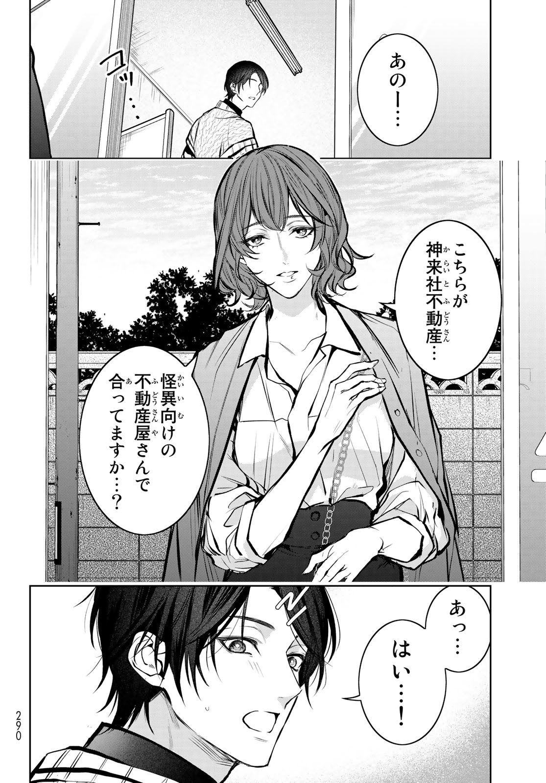 Noisy Roommate - Chapter 7.1 - Page 4