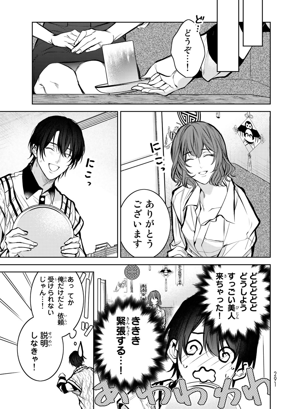 Noisy Roommate - Chapter 7.1 - Page 5