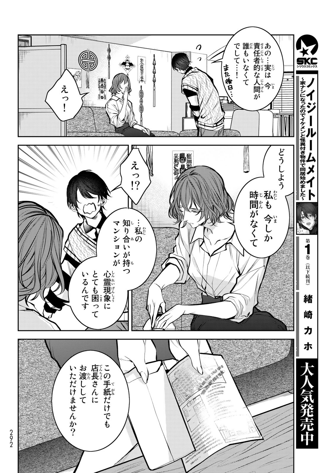 Noisy Roommate - Chapter 7.1 - Page 6