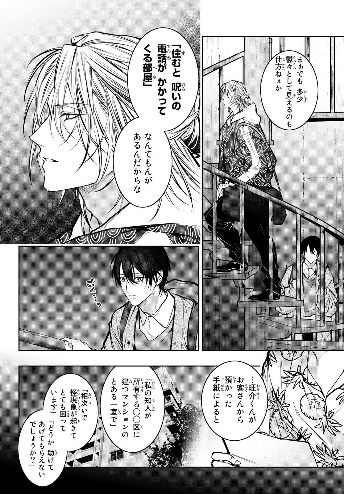 Noisy Roommate - Chapter 7.1 - Page 8