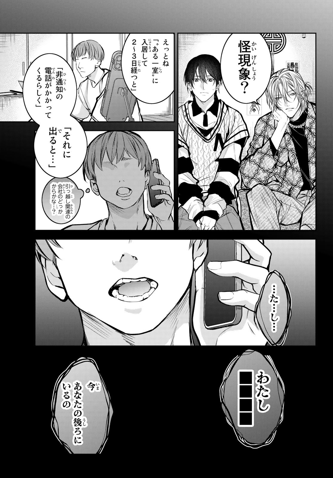 Noisy Roommate - Chapter 7.1 - Page 9