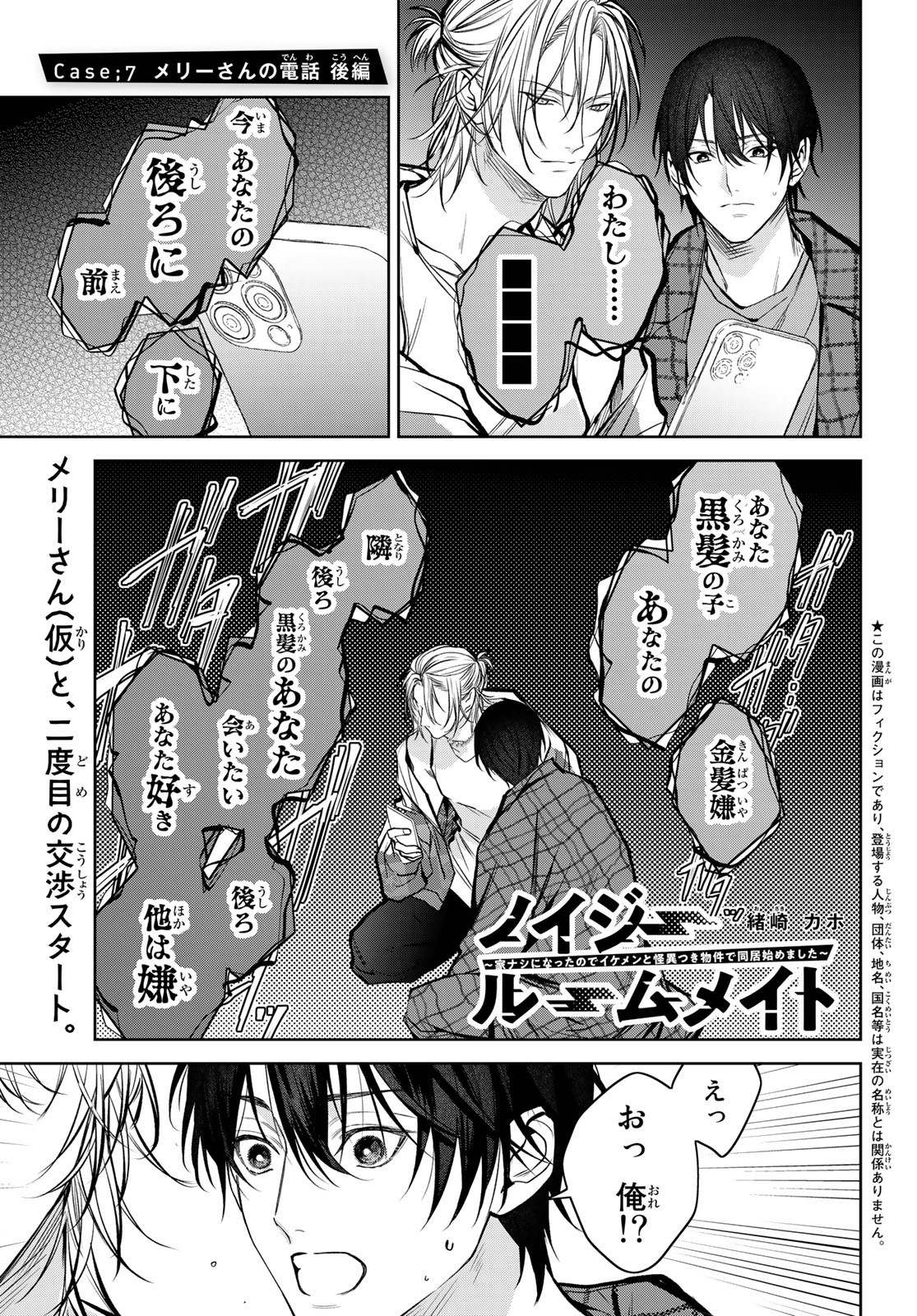 Noisy Roommate - Chapter 7.2 - Page 1