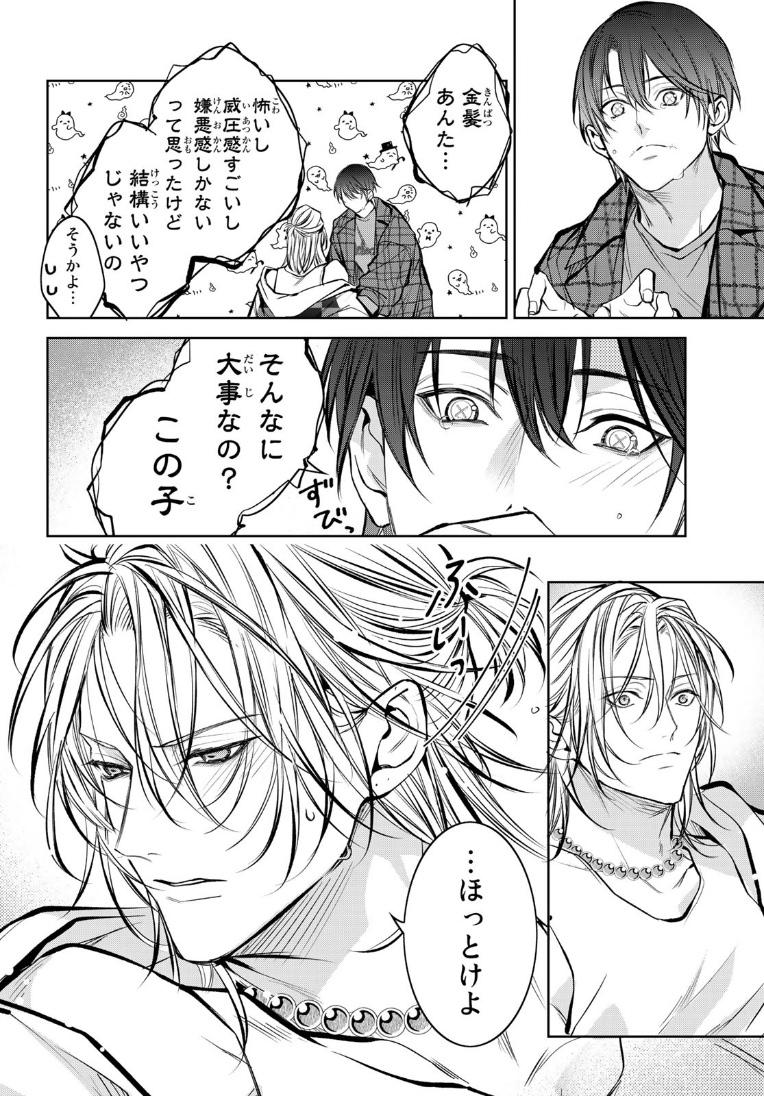 Noisy Roommate - Chapter 7.2 - Page 12