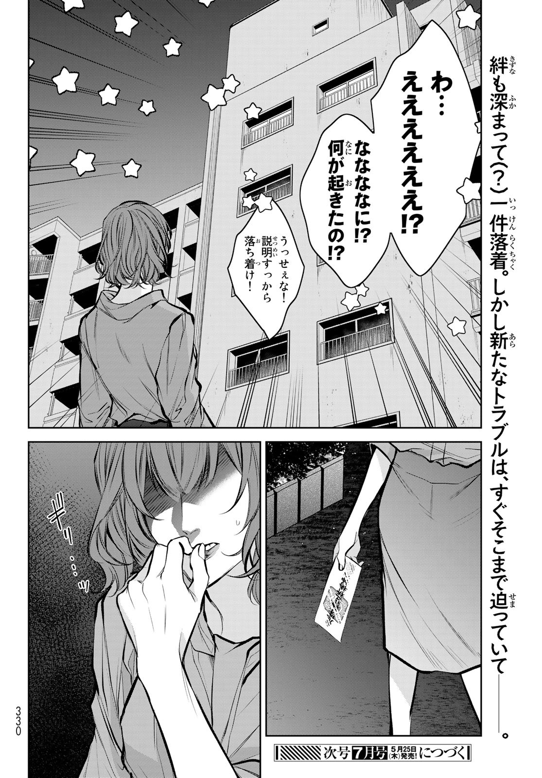 Noisy Roommate - Chapter 7.2 - Page 16