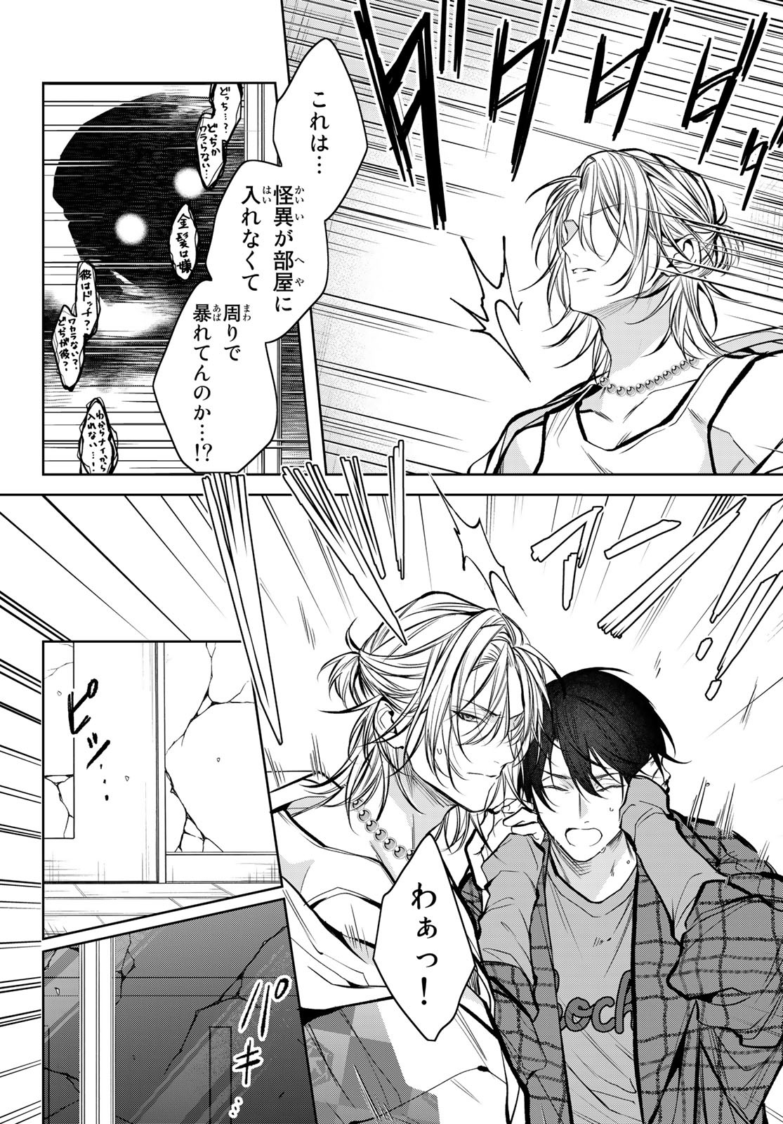 Noisy Roommate - Chapter 7.2 - Page 2