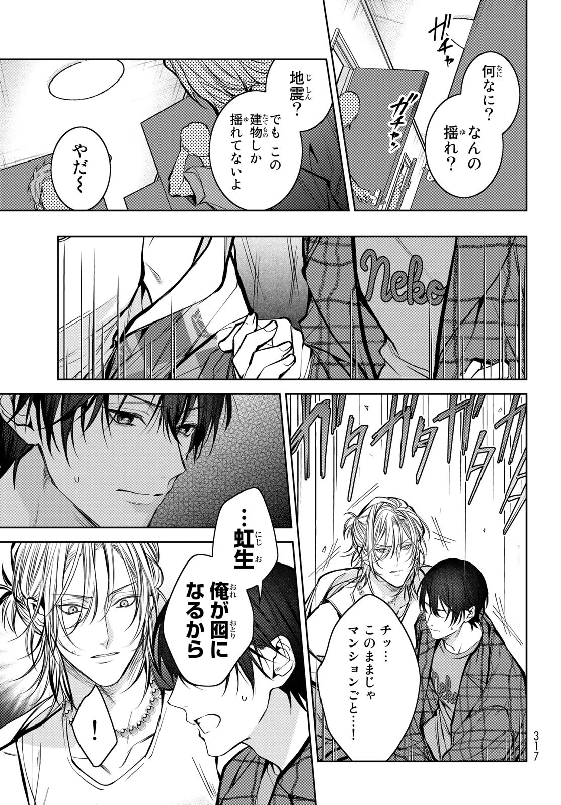 Noisy Roommate - Chapter 7.2 - Page 3