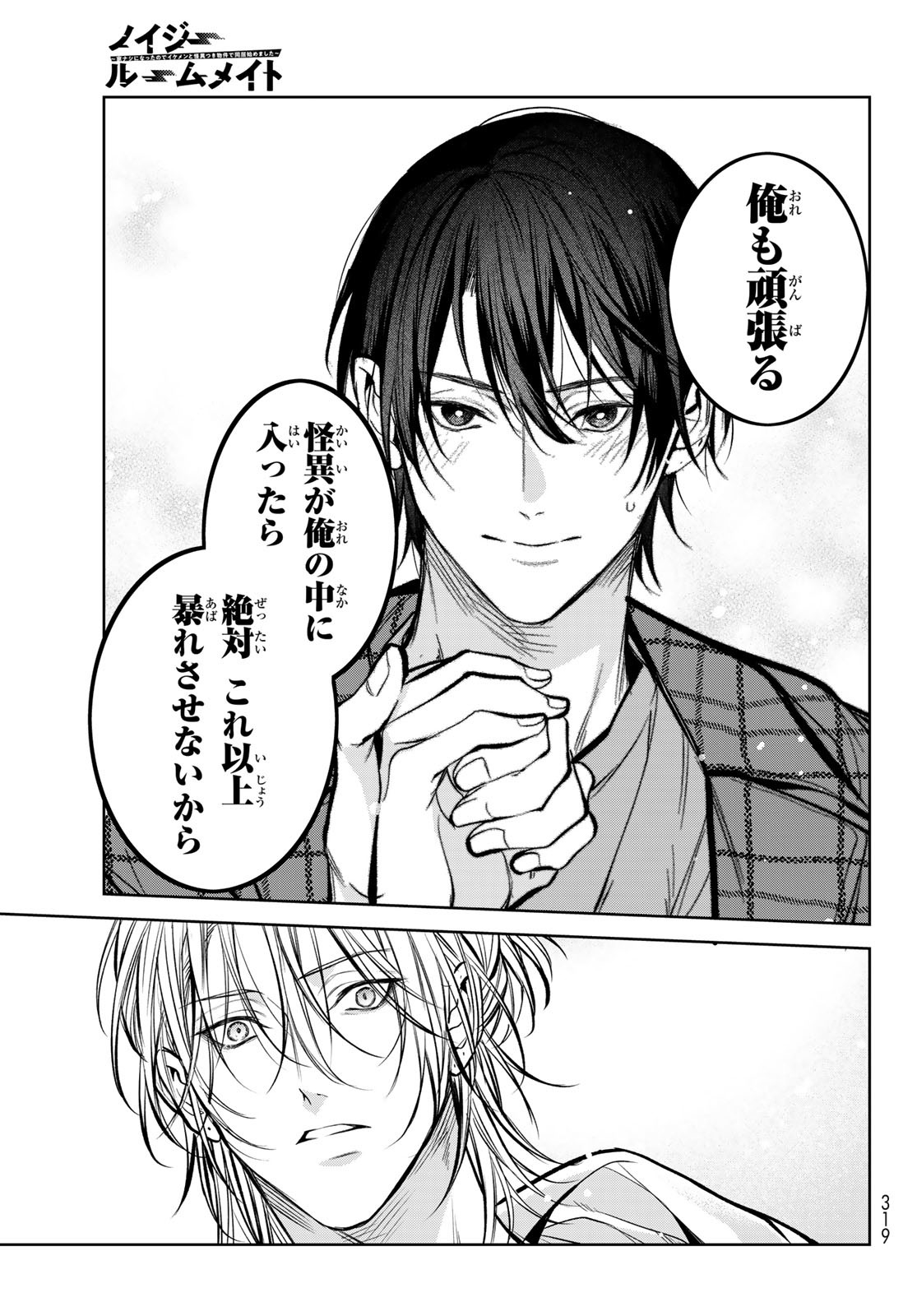 Noisy Roommate - Chapter 7.2 - Page 5