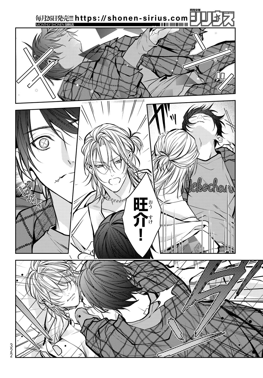 Noisy Roommate - Chapter 7.2 - Page 8