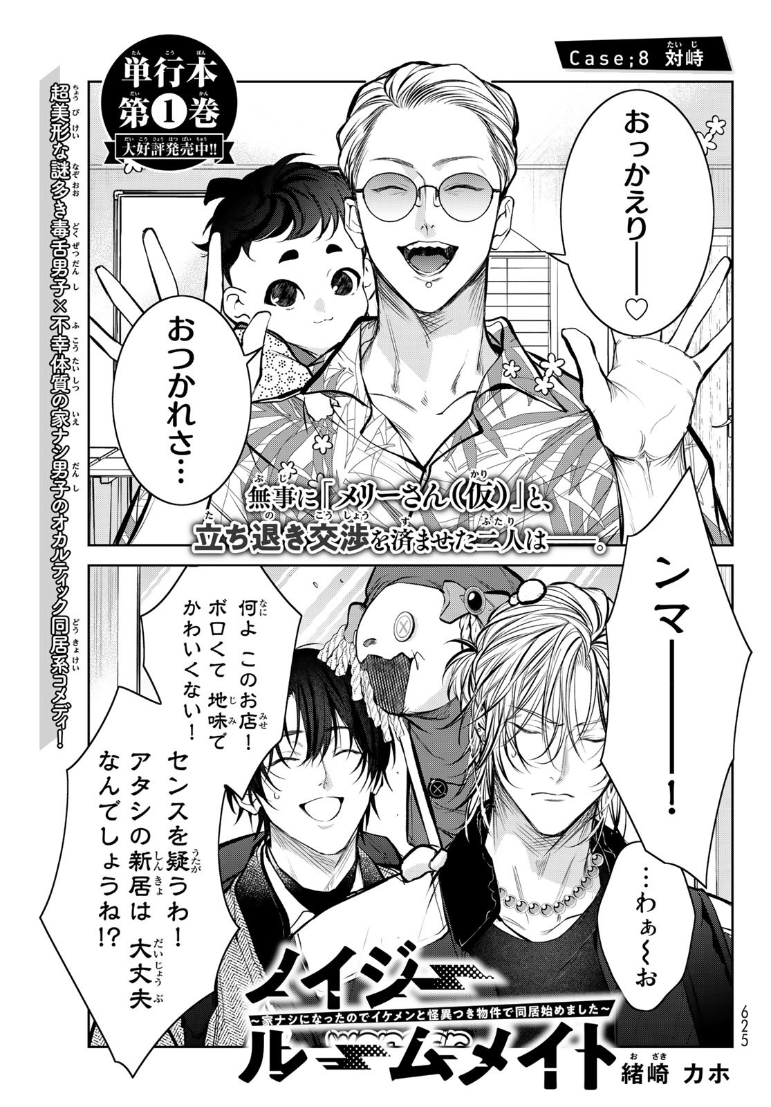 Noisy Roommate - Chapter 8 - Page 1