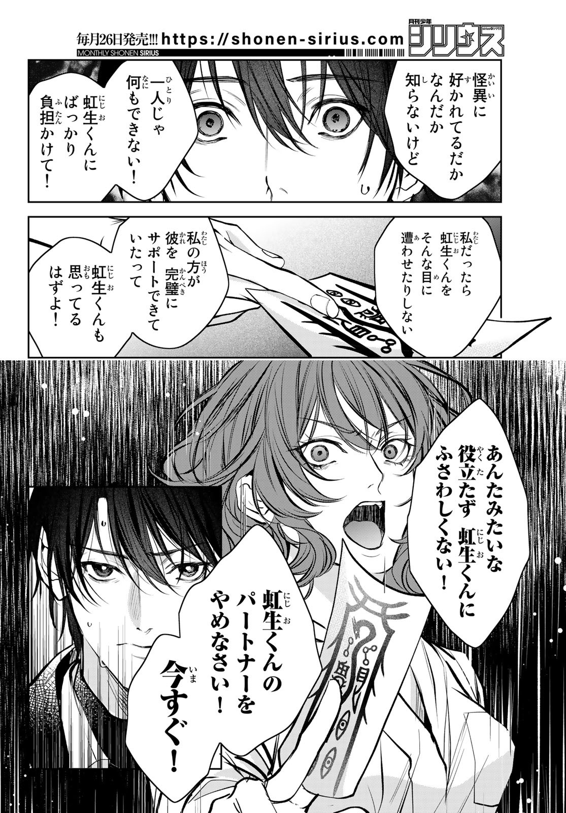 Noisy Roommate - Chapter 8 - Page 10