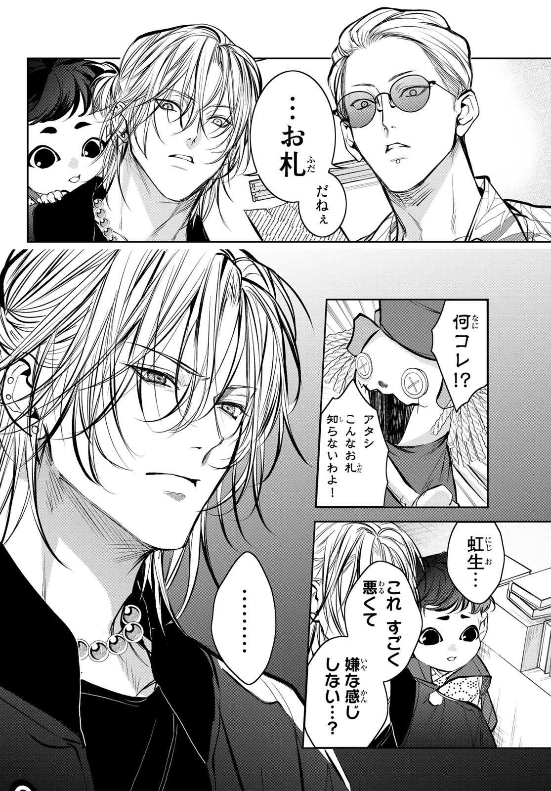 Noisy Roommate - Chapter 8 - Page 12