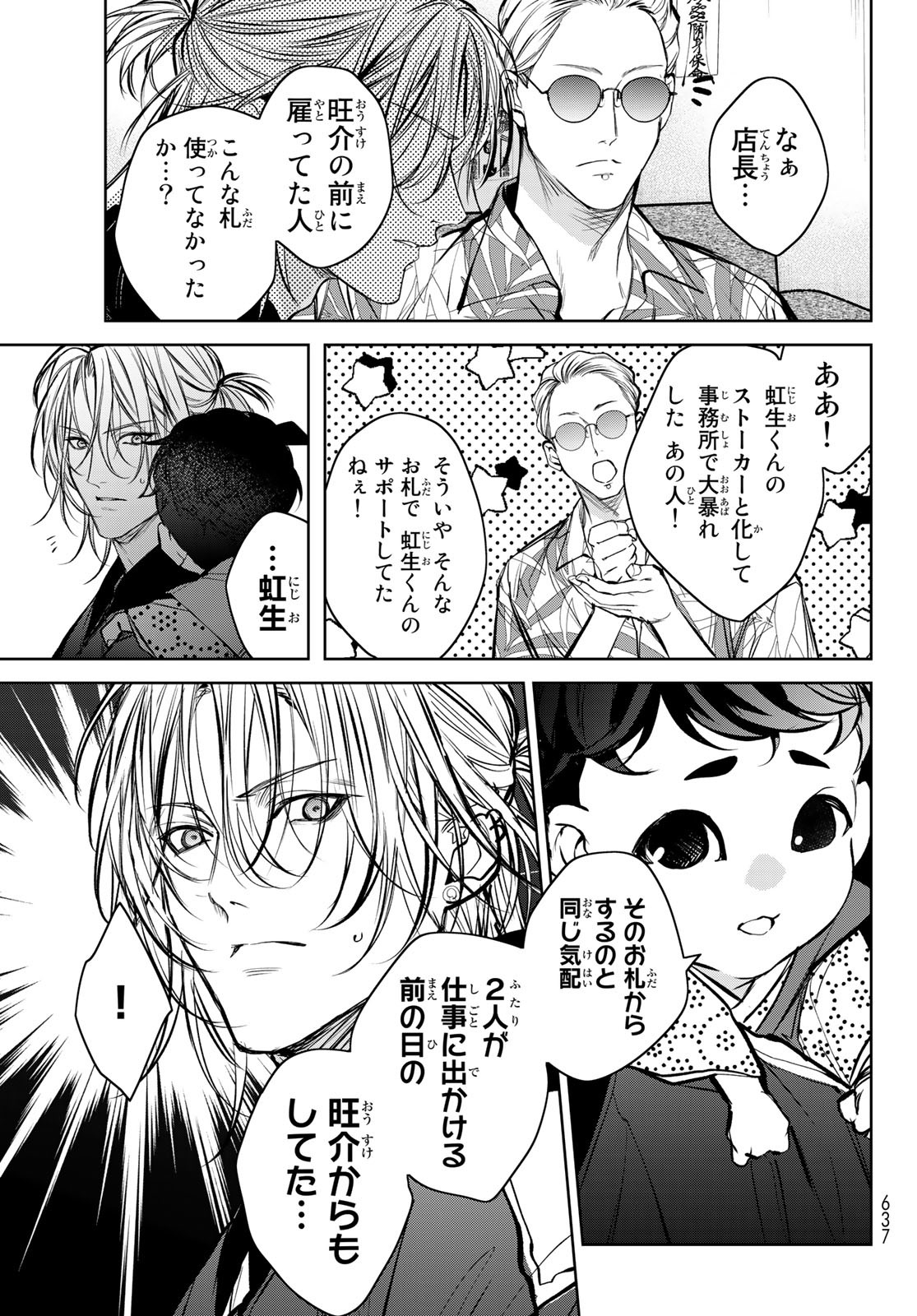 Noisy Roommate - Chapter 8 - Page 13