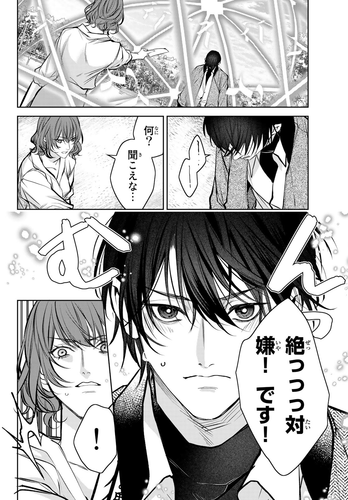 Noisy Roommate - Chapter 8 - Page 14