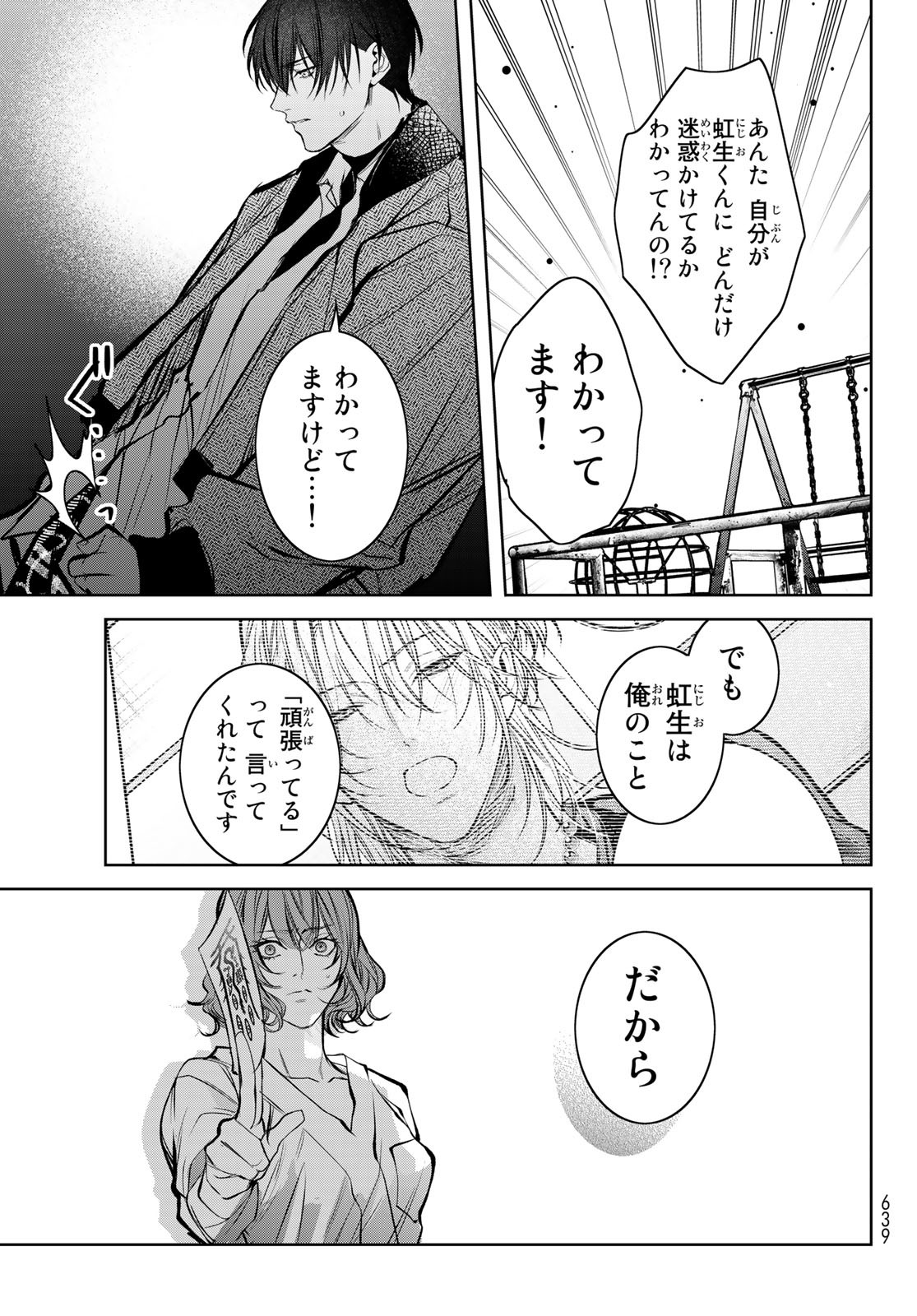 Noisy Roommate - Chapter 8 - Page 15