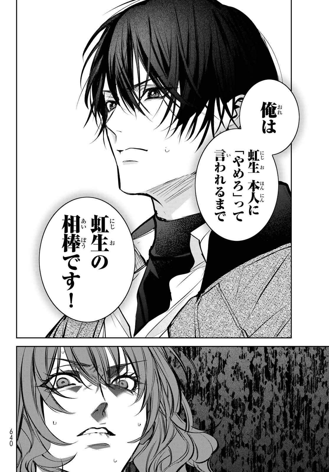 Noisy Roommate - Chapter 8 - Page 16