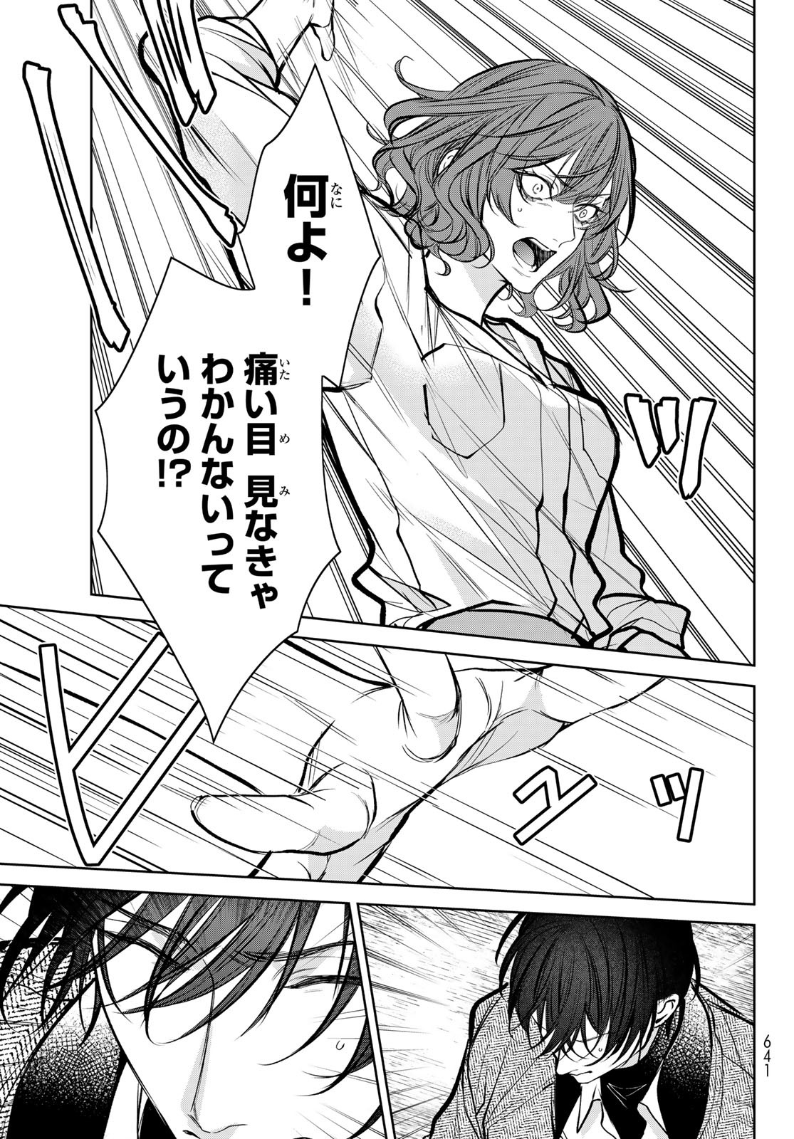 Noisy Roommate - Chapter 8 - Page 17