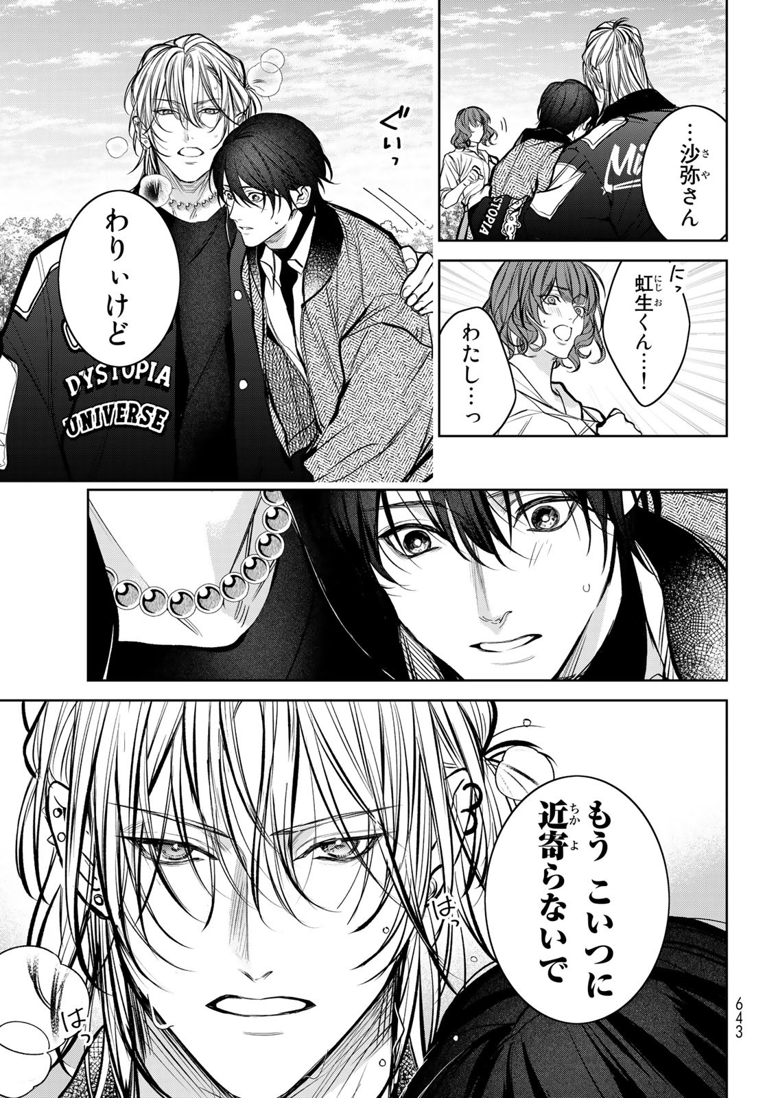 Noisy Roommate - Chapter 8 - Page 19