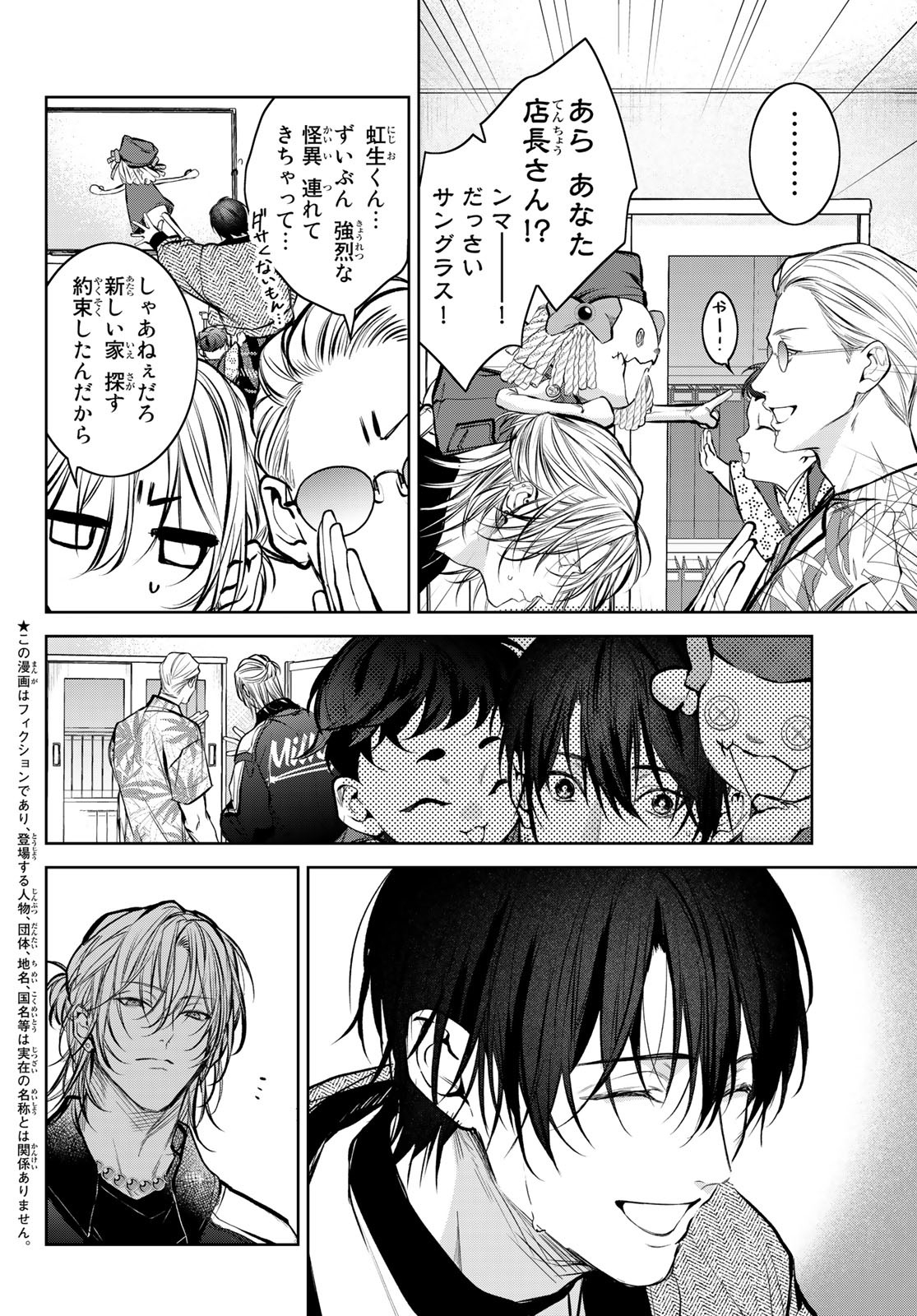 Noisy Roommate - Chapter 8 - Page 2