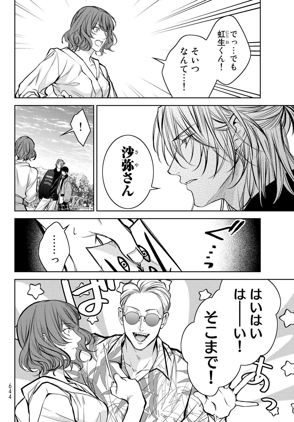 Noisy Roommate - Chapter 8 - Page 20