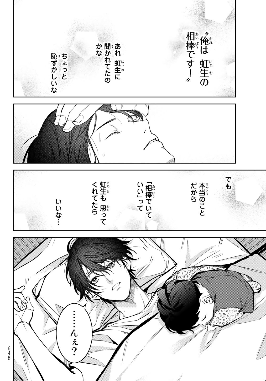 Noisy Roommate - Chapter 8 - Page 24