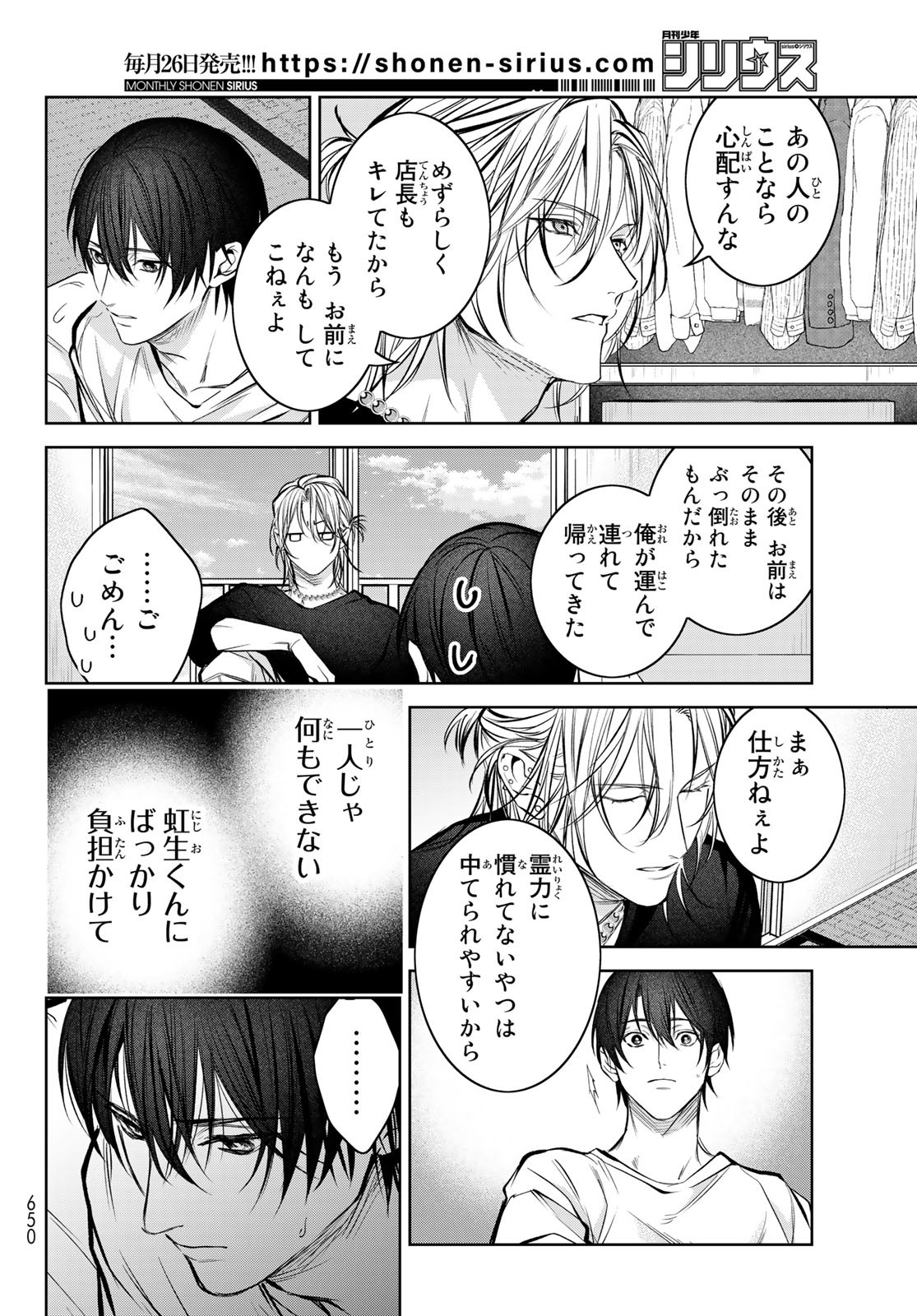 Noisy Roommate - Chapter 8 - Page 26