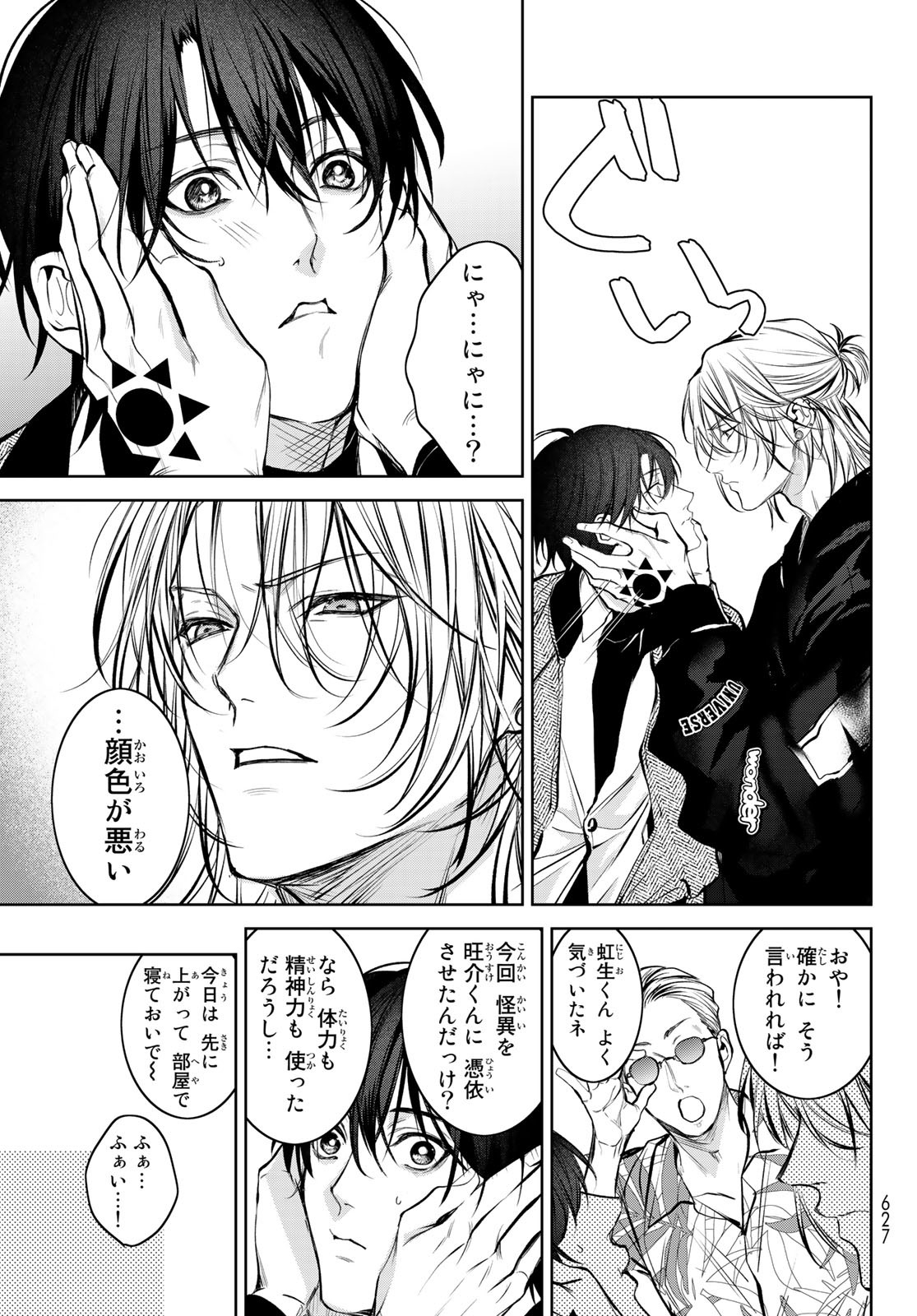 Noisy Roommate - Chapter 8 - Page 3