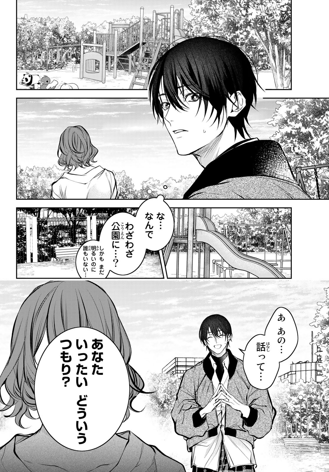 Noisy Roommate - Chapter 8 - Page 6