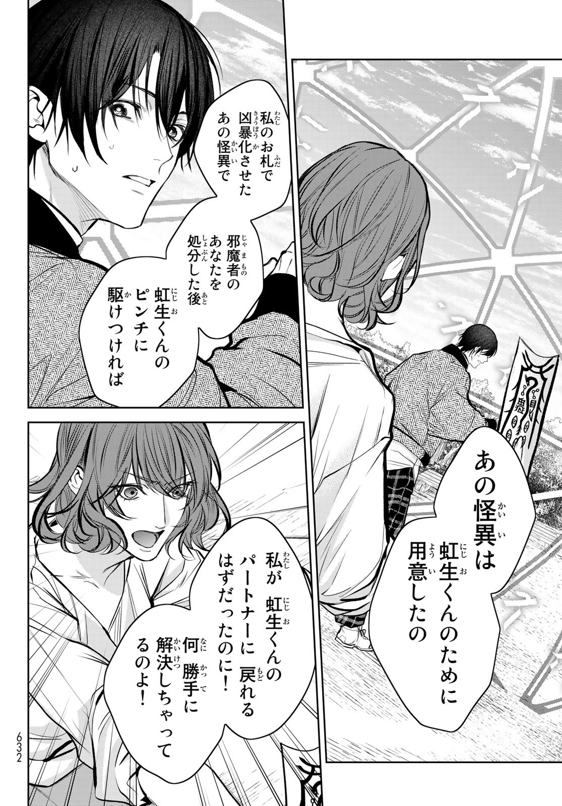 Noisy Roommate - Chapter 8 - Page 8