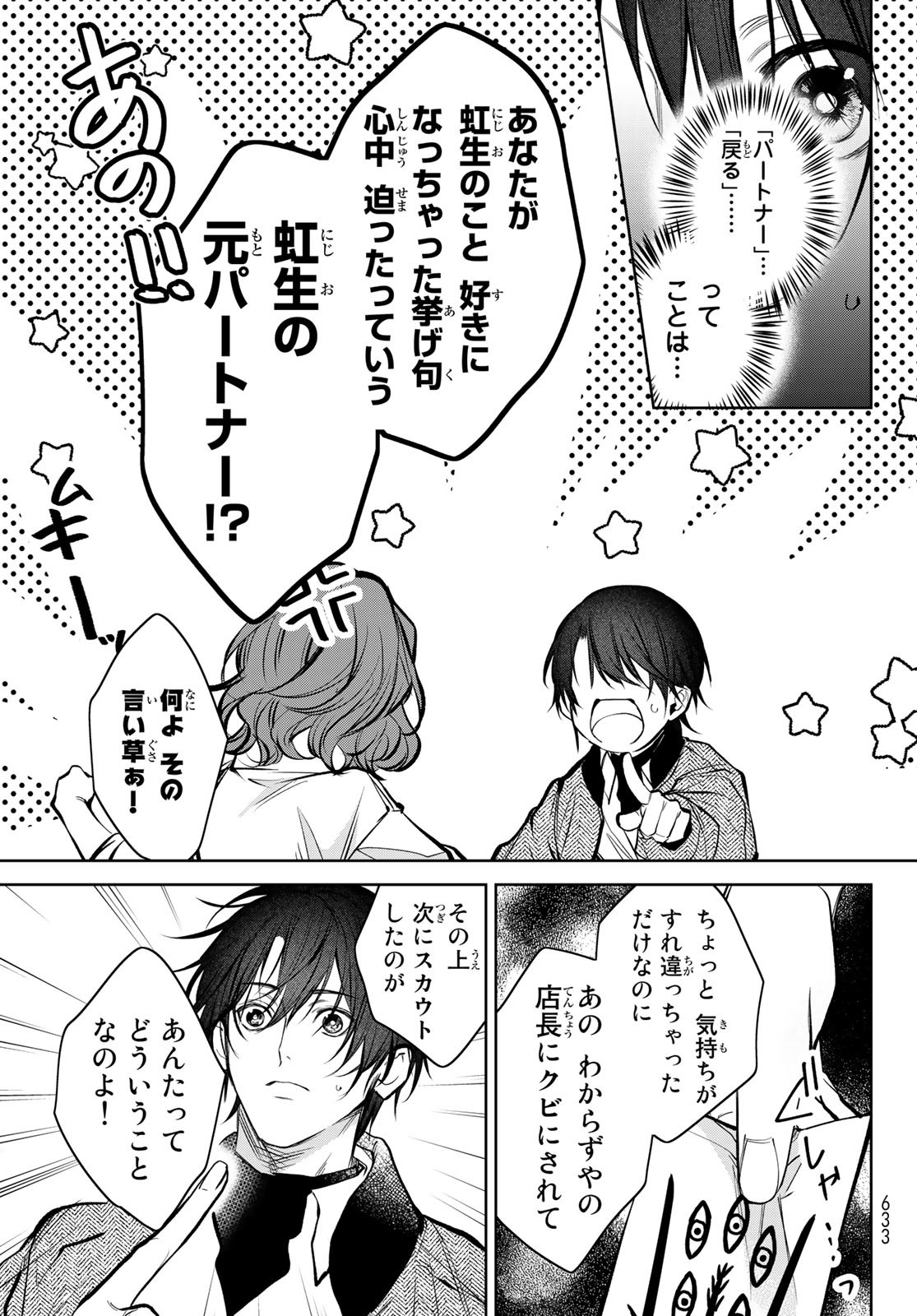 Noisy Roommate - Chapter 8 - Page 9