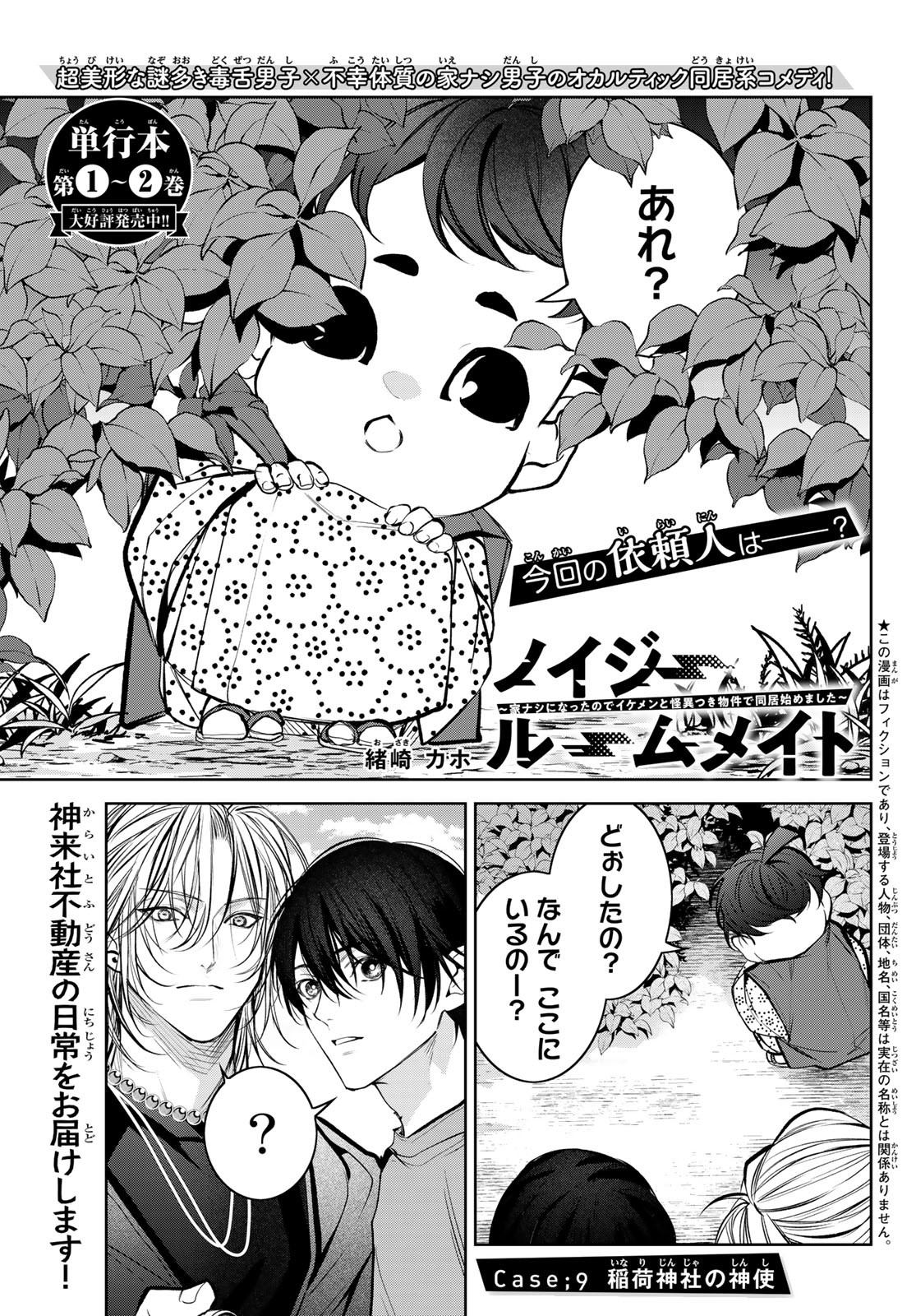 Noisy Roommate - Chapter 9 - Page 1