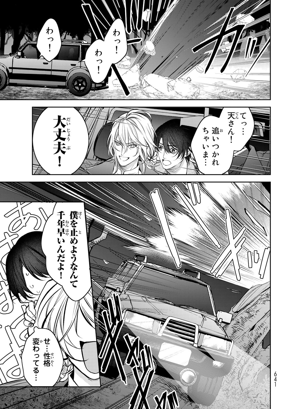 Noisy Roommate - Chapter 9 - Page 11