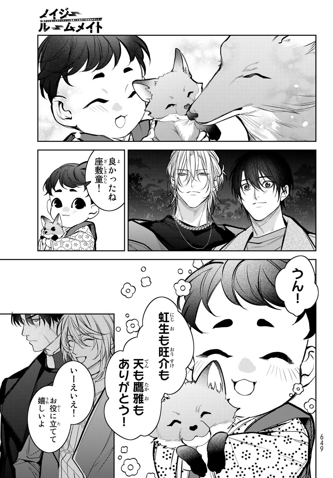 Noisy Roommate - Chapter 9 - Page 19