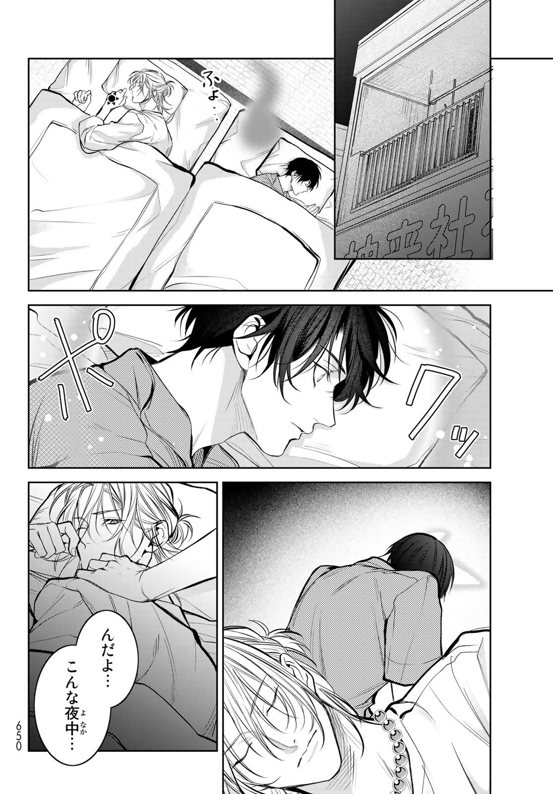 Noisy Roommate - Chapter 9 - Page 20