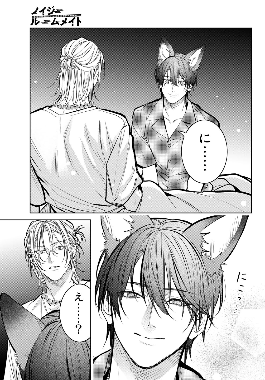 Noisy Roommate - Chapter 9 - Page 21